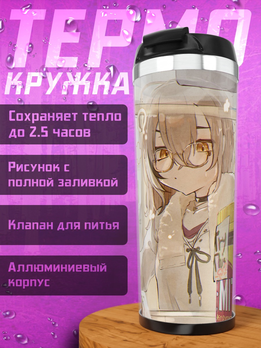Термокружка Нанаши Мумеи в магазине