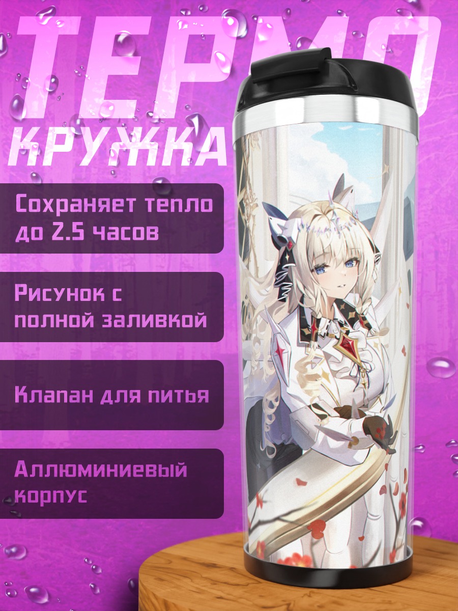 Термокружка Никке в городе