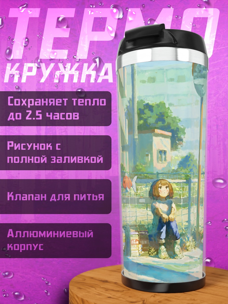 Термокружка Девочка с книгой