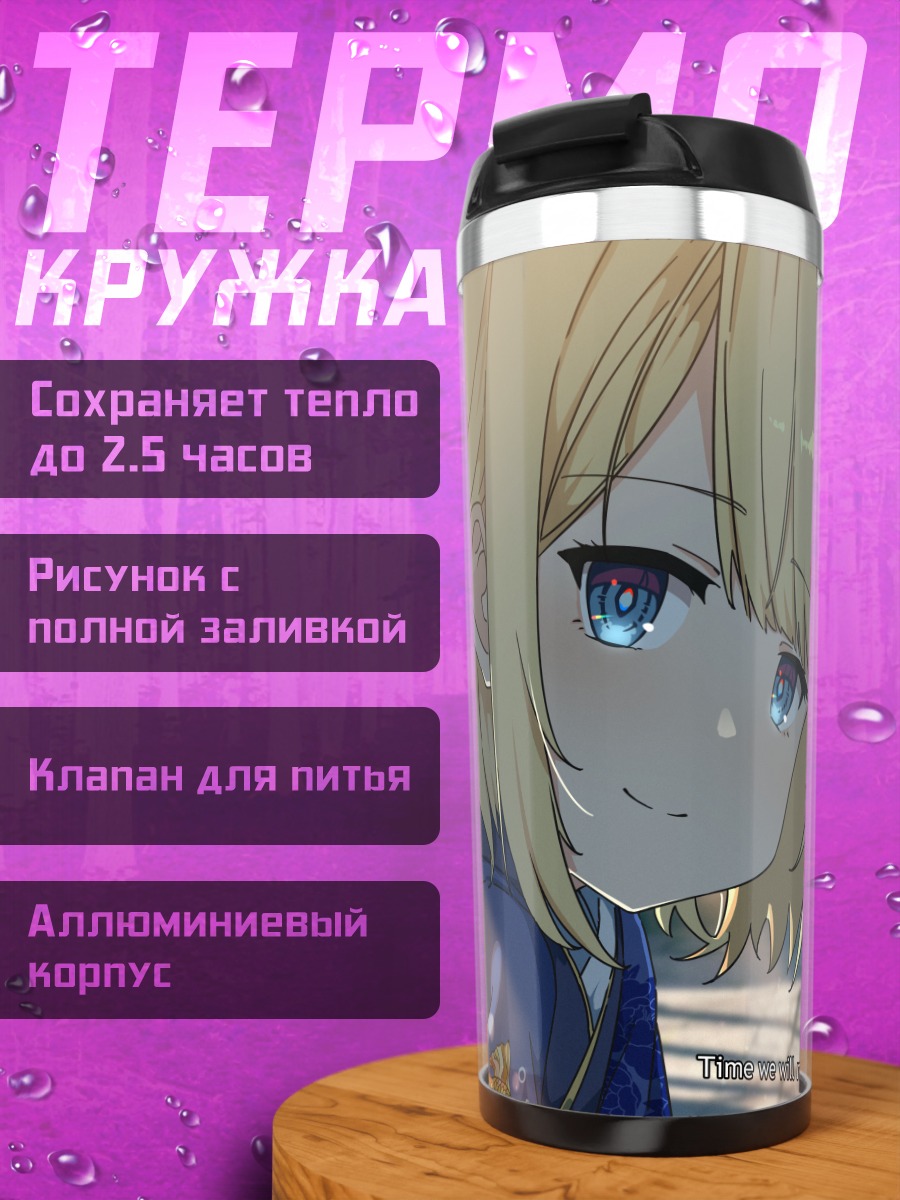 Термокружка Амелия Уотсон в кимоно