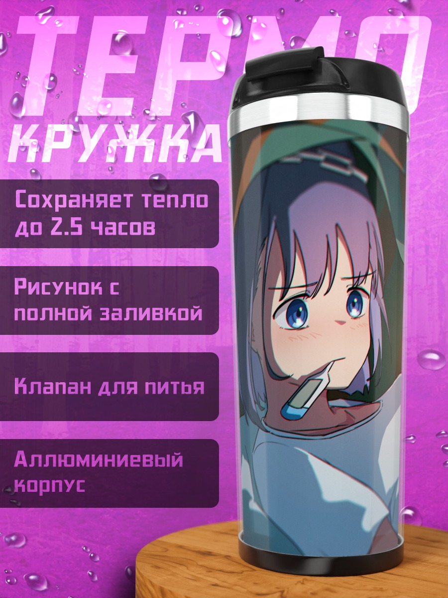 Термокружка Оро Крони и телефон