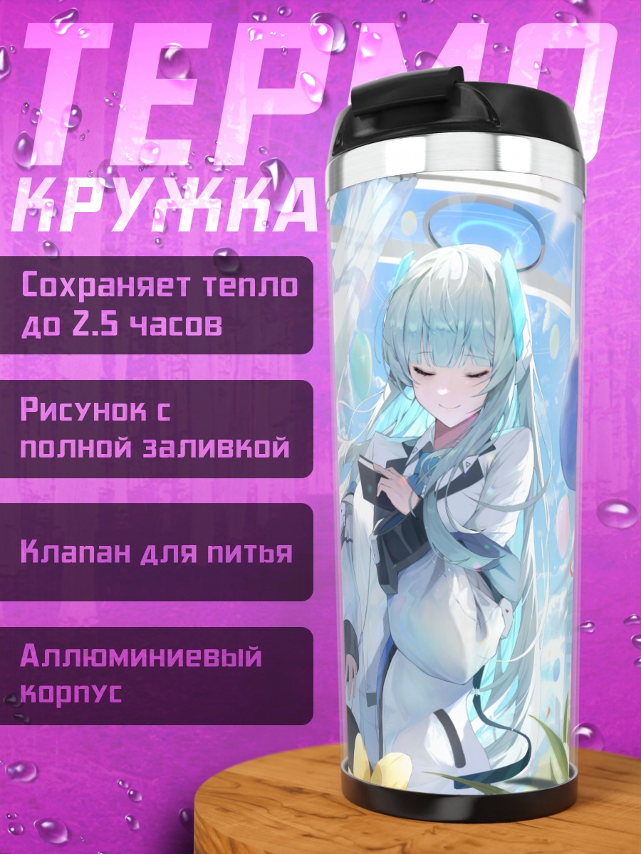 Термокружка Ноа Ушио в цветах