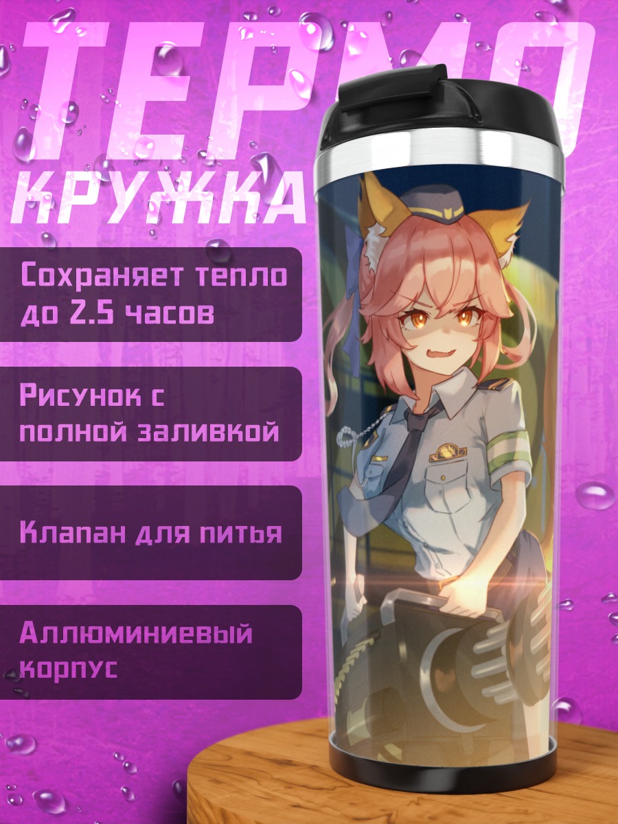 Термокружка Тамамо но Маэ с пушкой