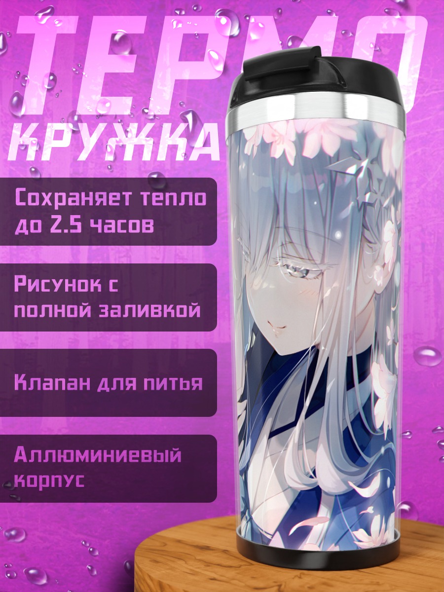 Термокружка Горю Нагуса в сакуре