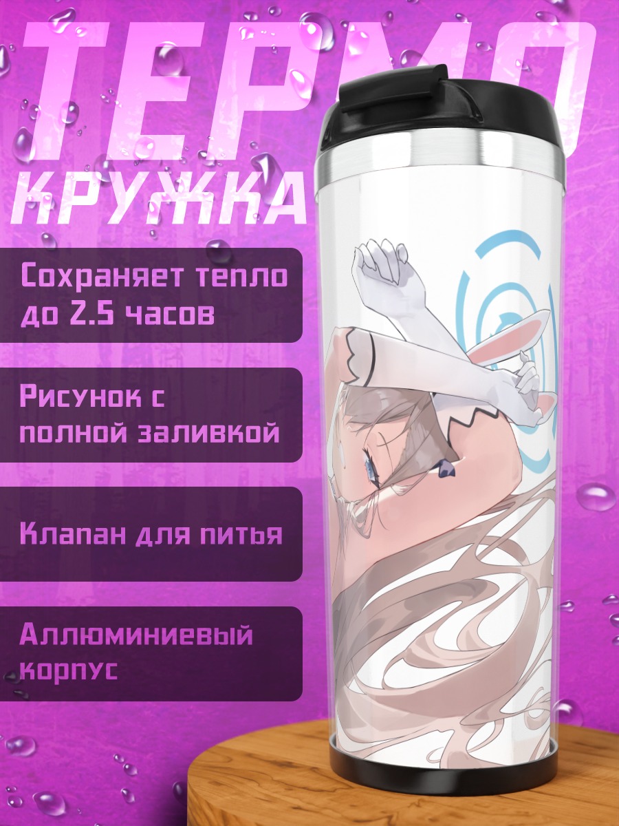 Термокружка Асуна Ичиносе в отдыхе