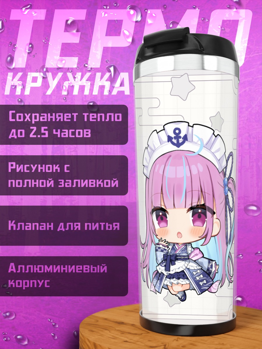 Термокружка Минато Аква и подруги