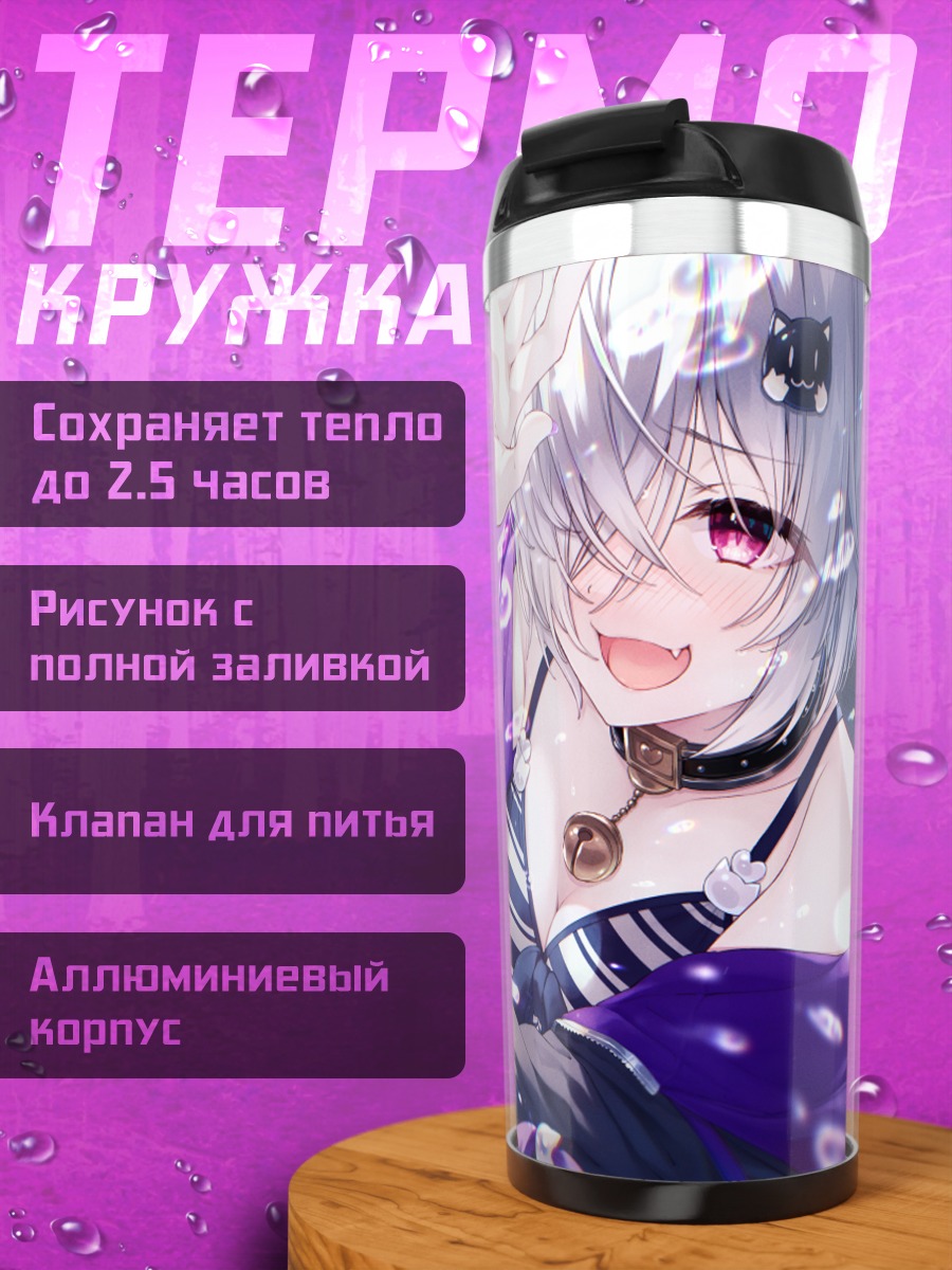 Термокружка Сэцуна Хасуми и Куон