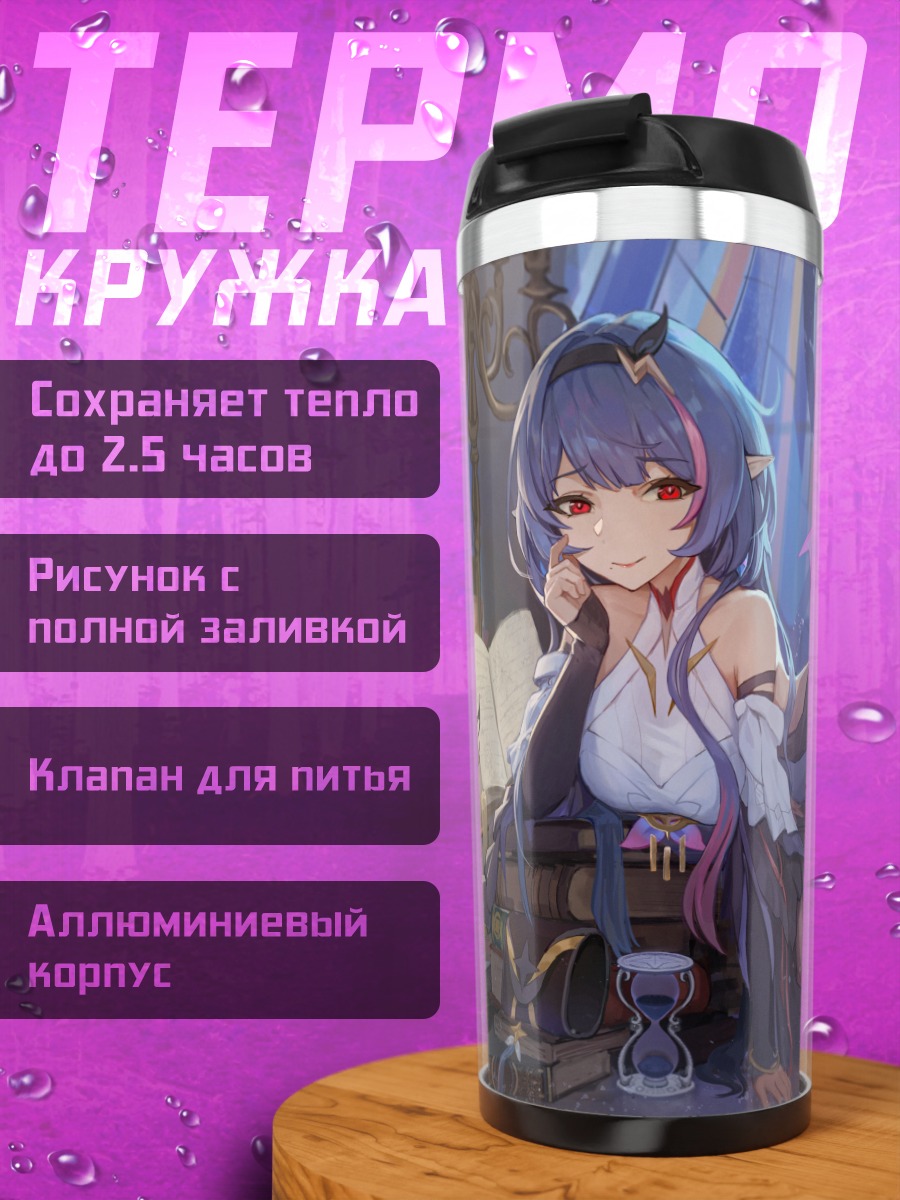 Термокружка Фумир в библиотеке