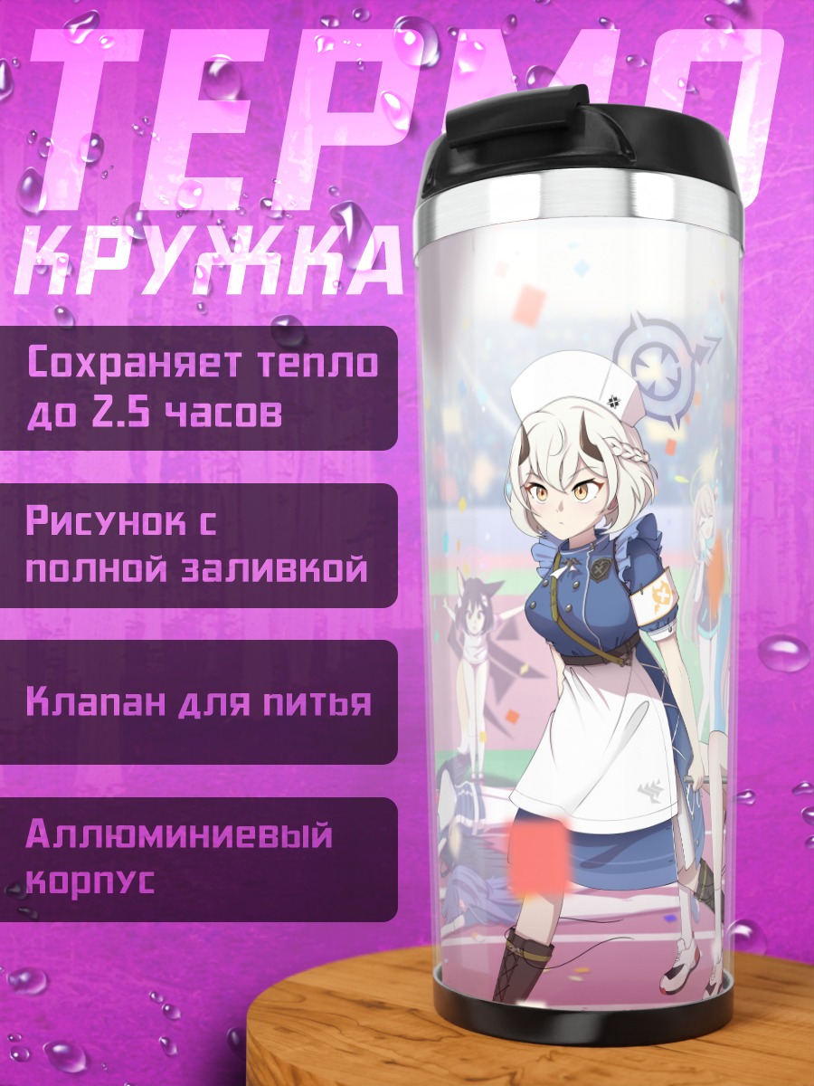 Термокружка Юка Хаясэ и подруги