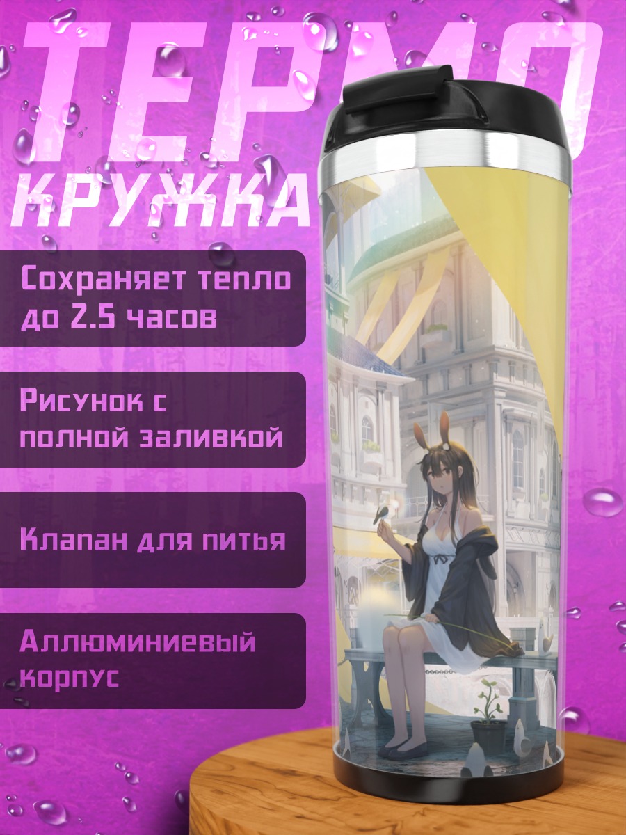 Термокружка Девушка-зайка в городе