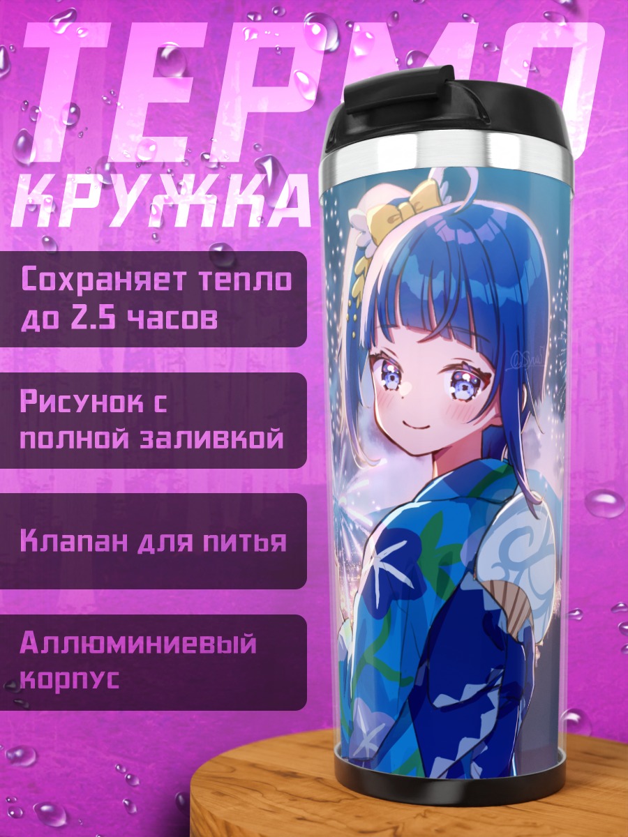 Термокружка Сора Хареватару и фейерверки