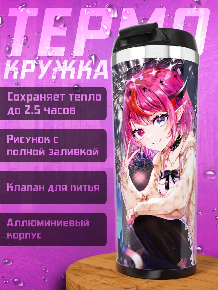 Термокружка Ирис на сцене