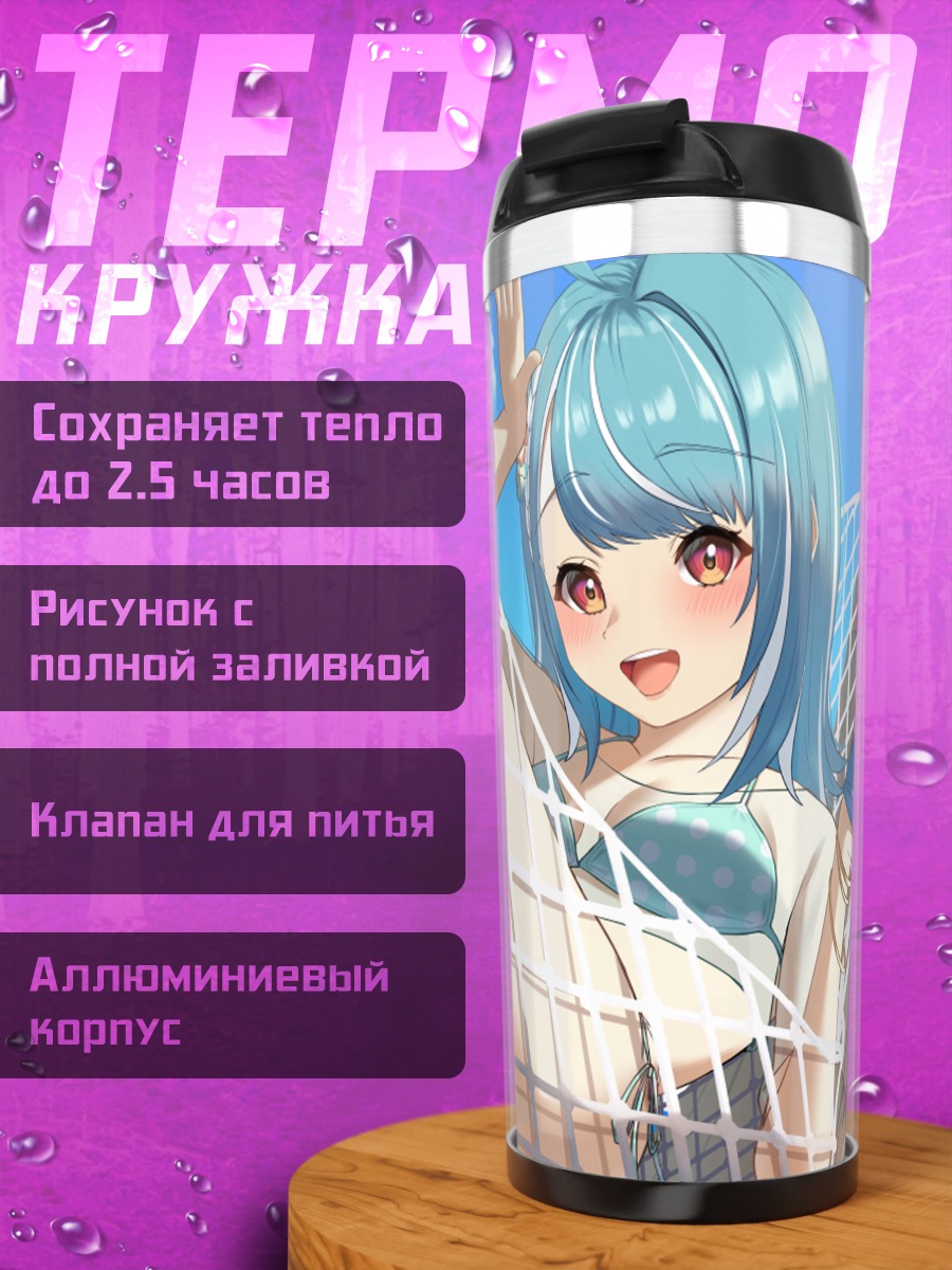 Термокружка Рамунэ Ширанами в гамаке