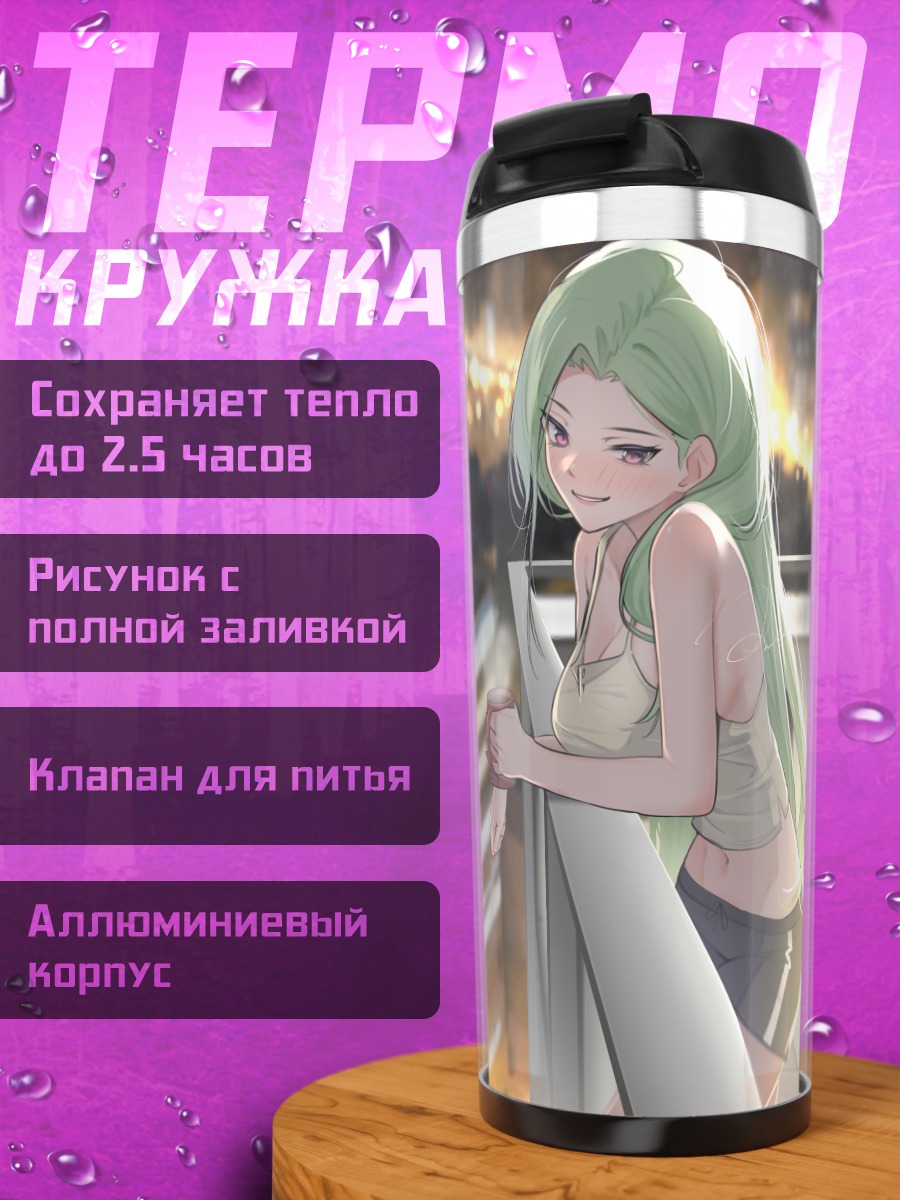 Термокружка Мидори на крыше
