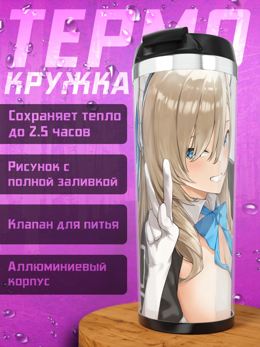 Термокружка Асуна Ичиносе горничная