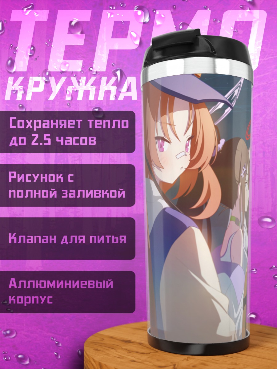 Термокружка Чихиро Кагами и друзья