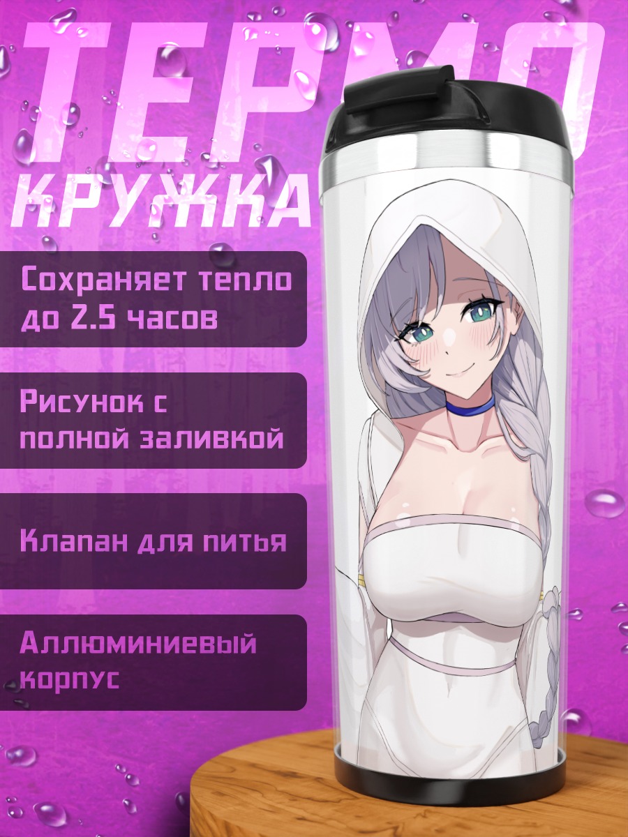 Термокружка Паволия Рейне в белом