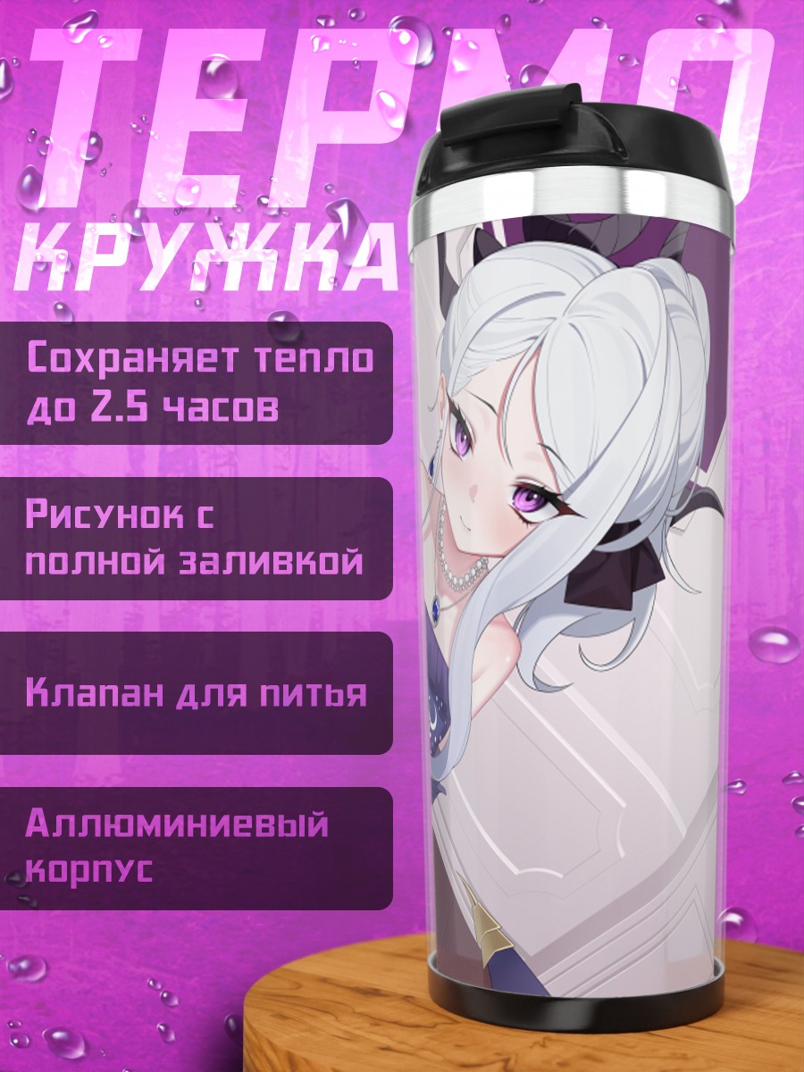 Термокружка Хина Сорасаки в платье
