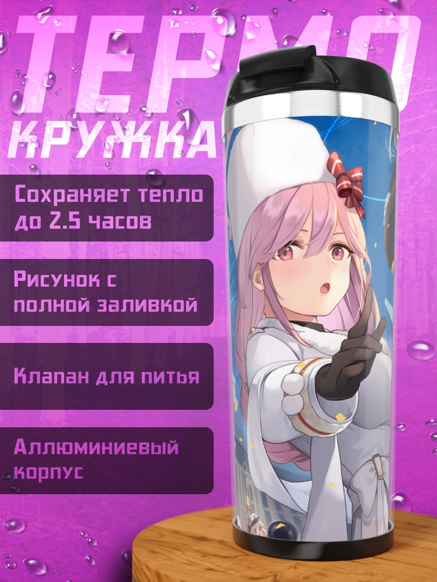 Термокружка Марина Икекура и союзницы