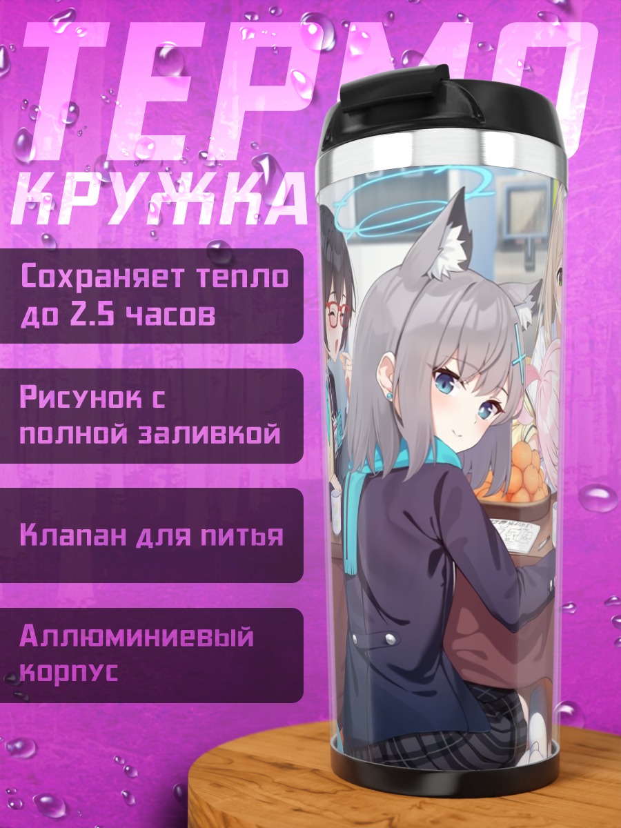 Термокружка Широко и подруги