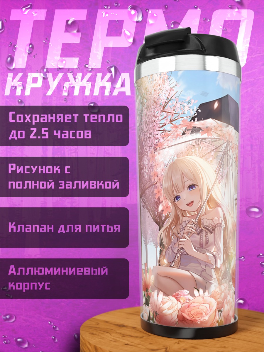 Термокружка Тагме в цветах