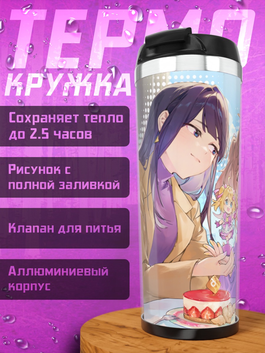 Термокружка Тагме на свидании