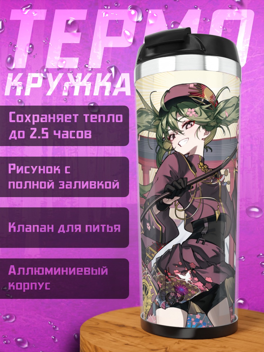 Термокружка Мику Хацунэ с зонтом