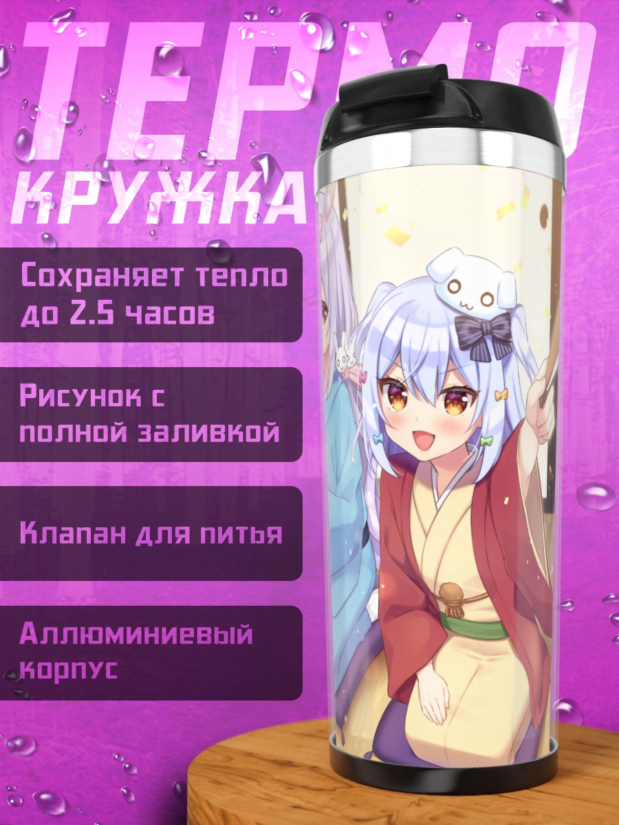 Термокружка Девушки Noripro в кимоно