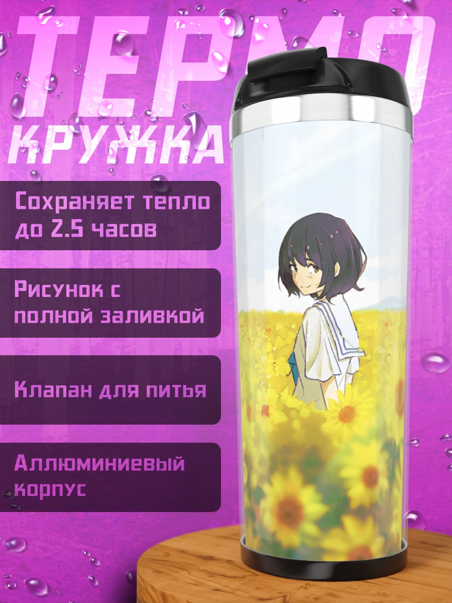 Термокружка Девушка в подсолнухах