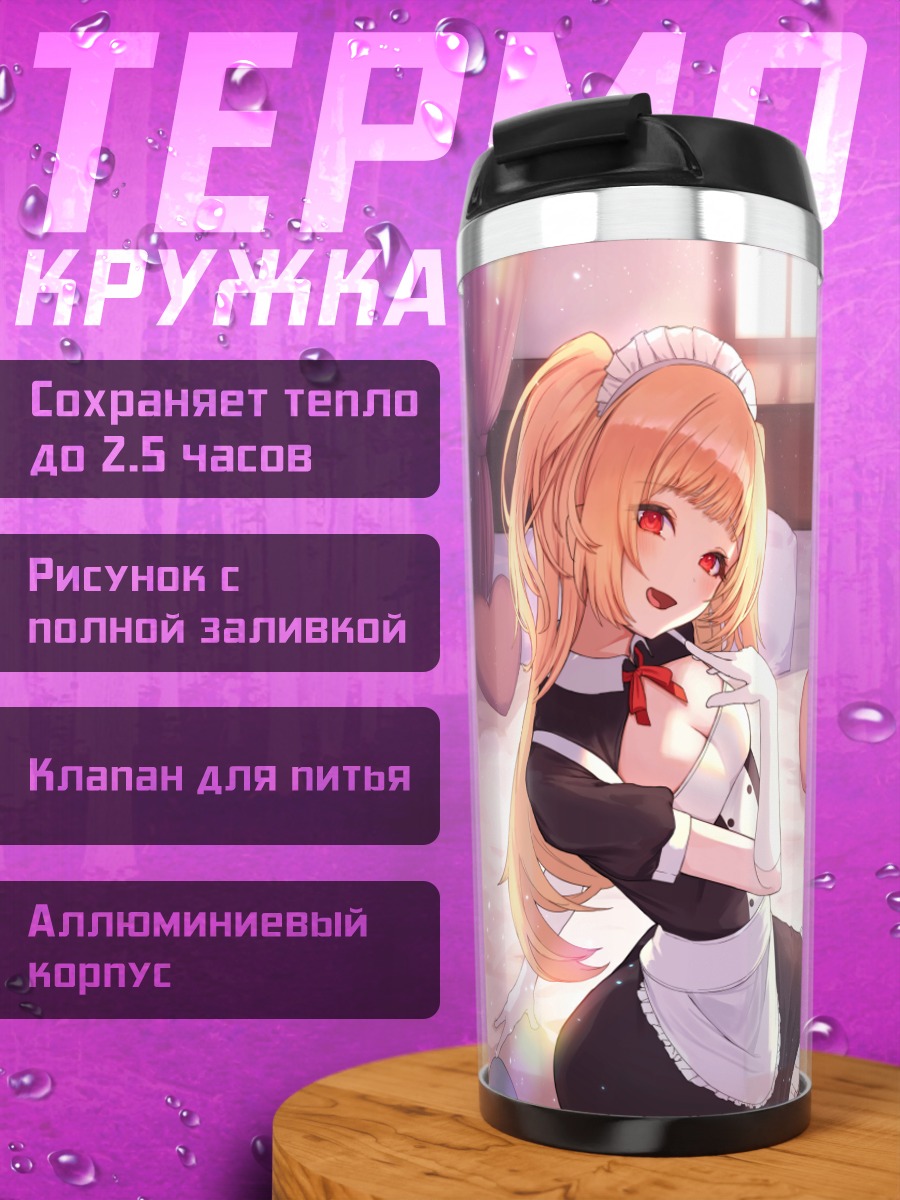 Термокружка Горничные на кровати