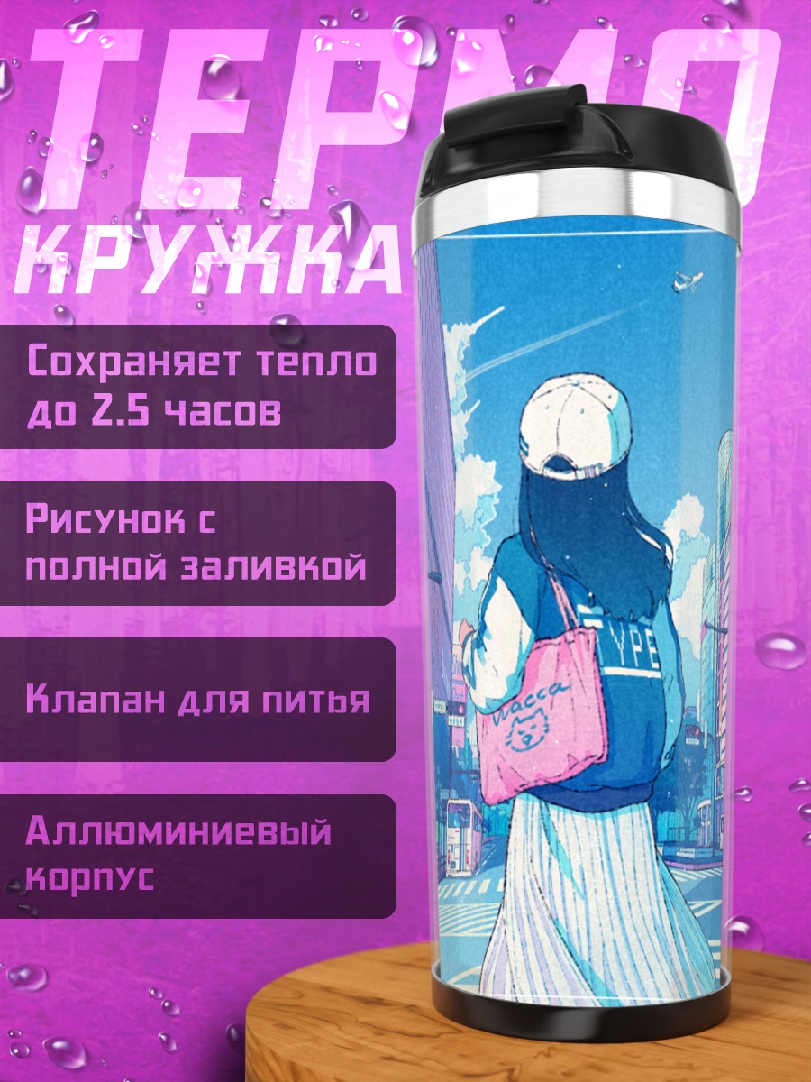 Термокружка Город в облаках