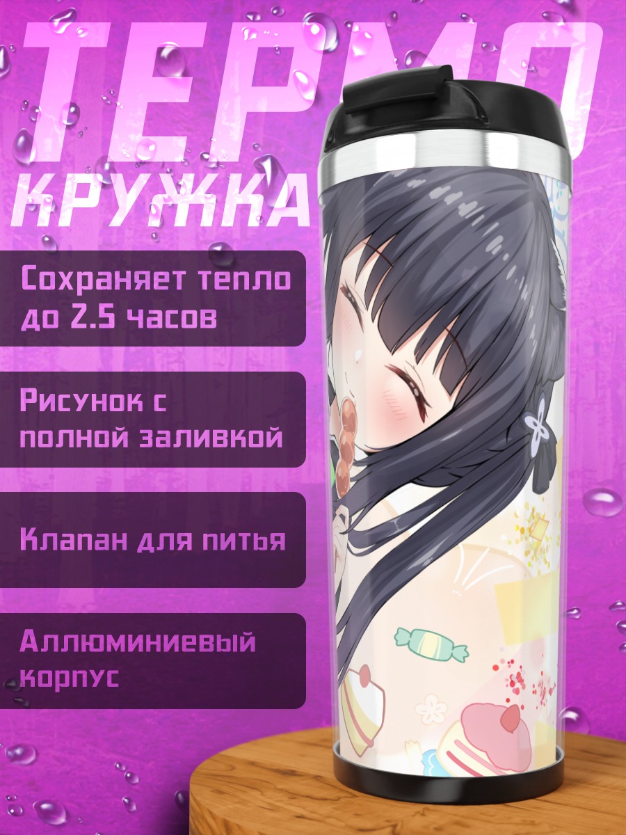Термокружка Шун Сунохара со сладостями