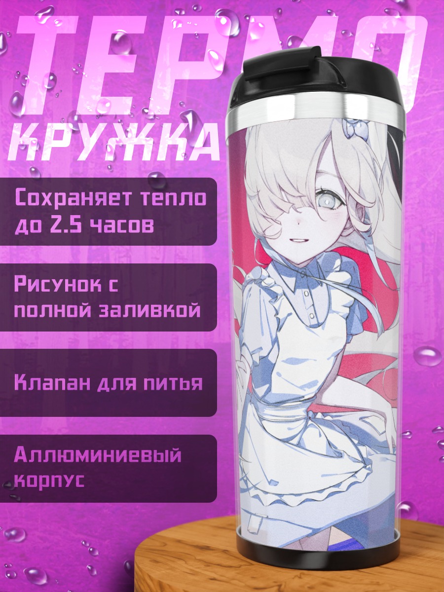 Термокружка Исекайдзёчо в платье