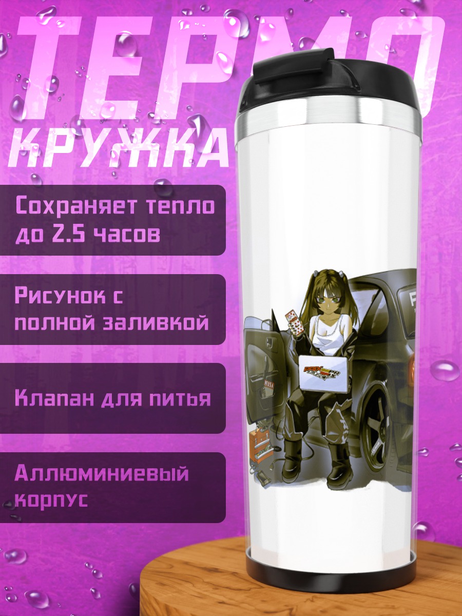 Термокружка Девушка и спорткар
