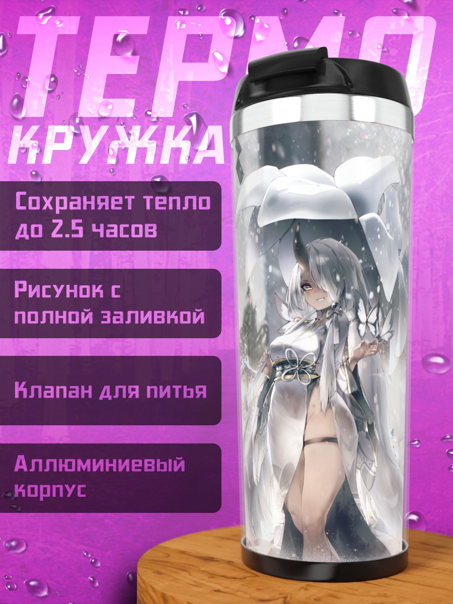 Термокружка Ая в снегах