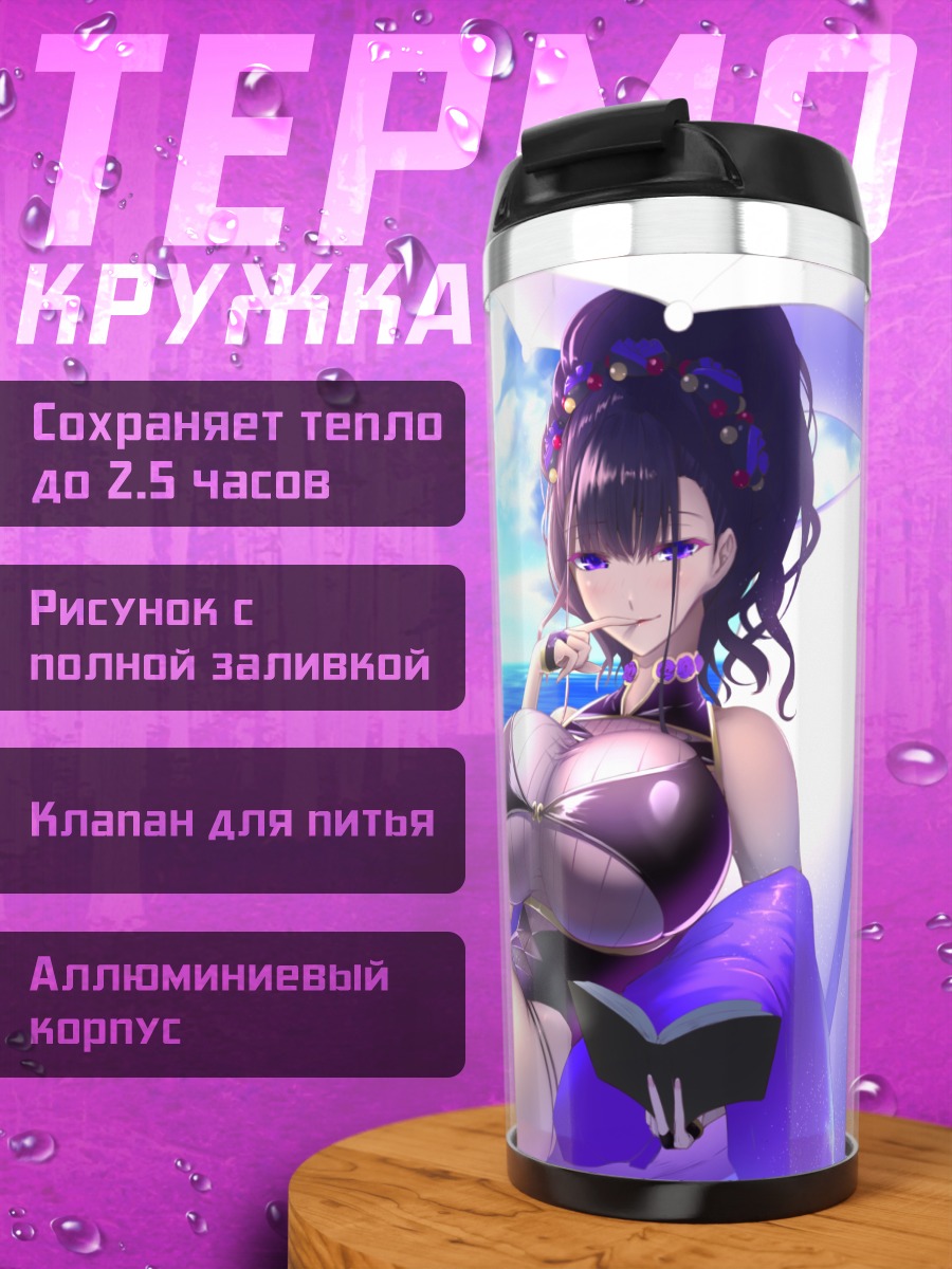 Термокружка Мурасаки Шикибу на отдыхе