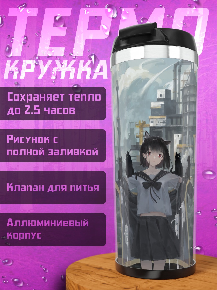 Термокружка Девушка в индустриальном городе