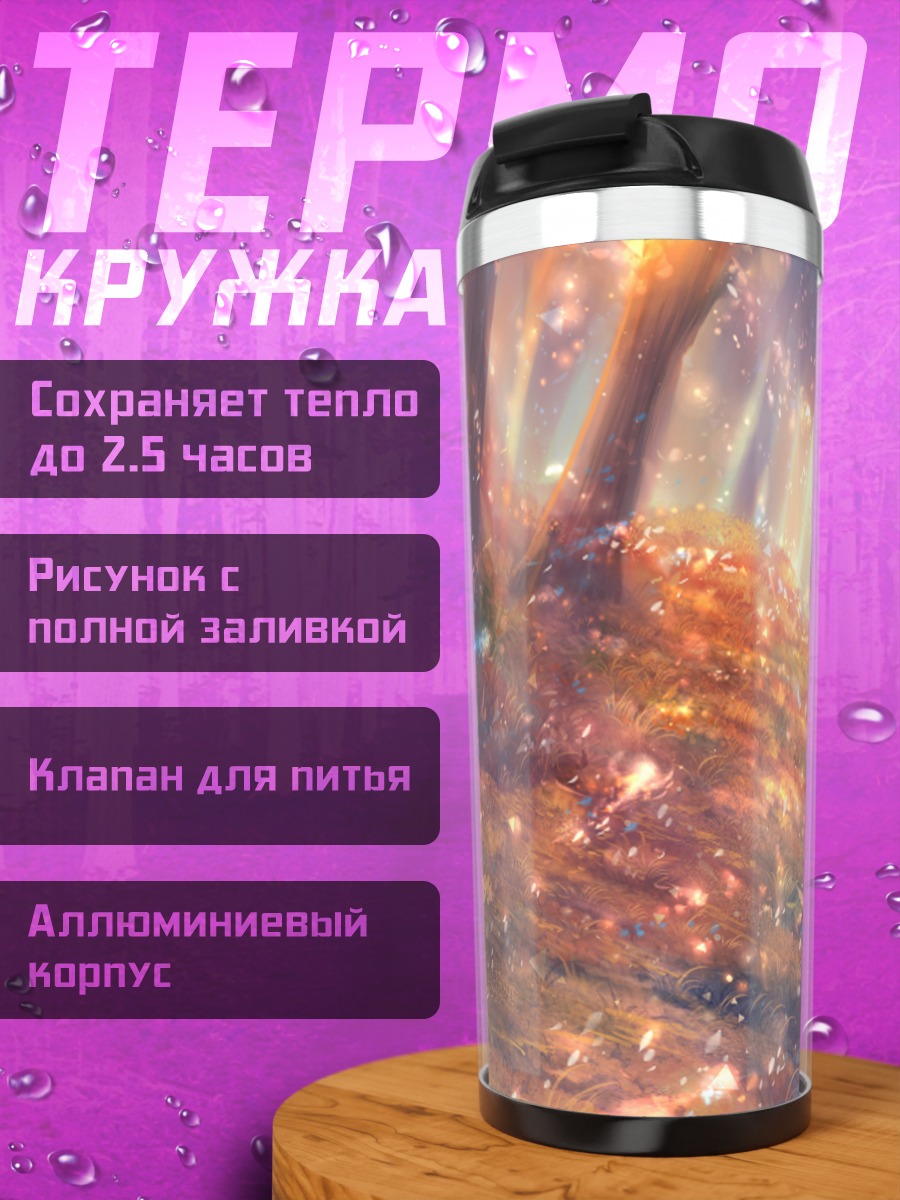 Термокружка Осенний лес
