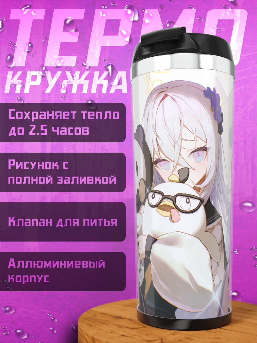 Термокружка Адзуса Сирасу с игрушками