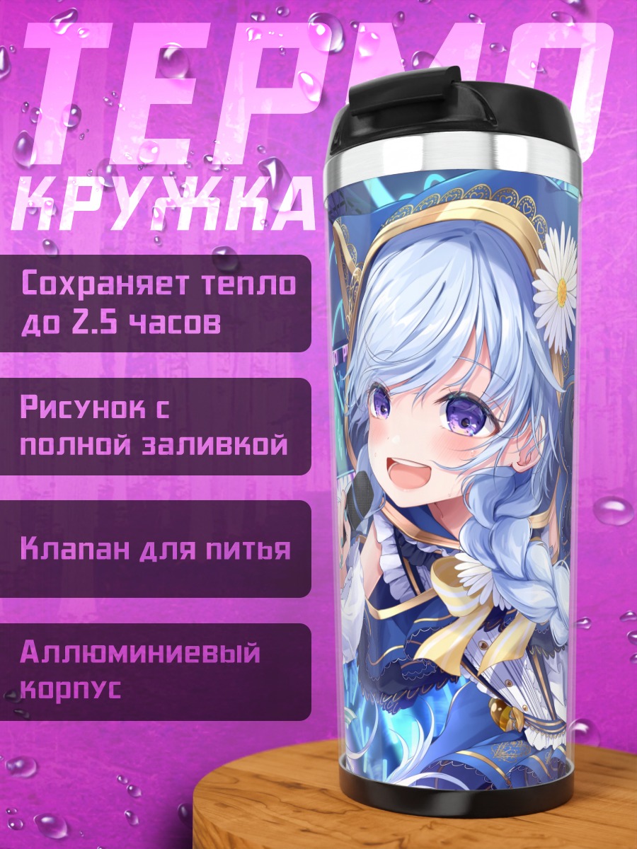 Термокружка Кумано Фэй на сцене