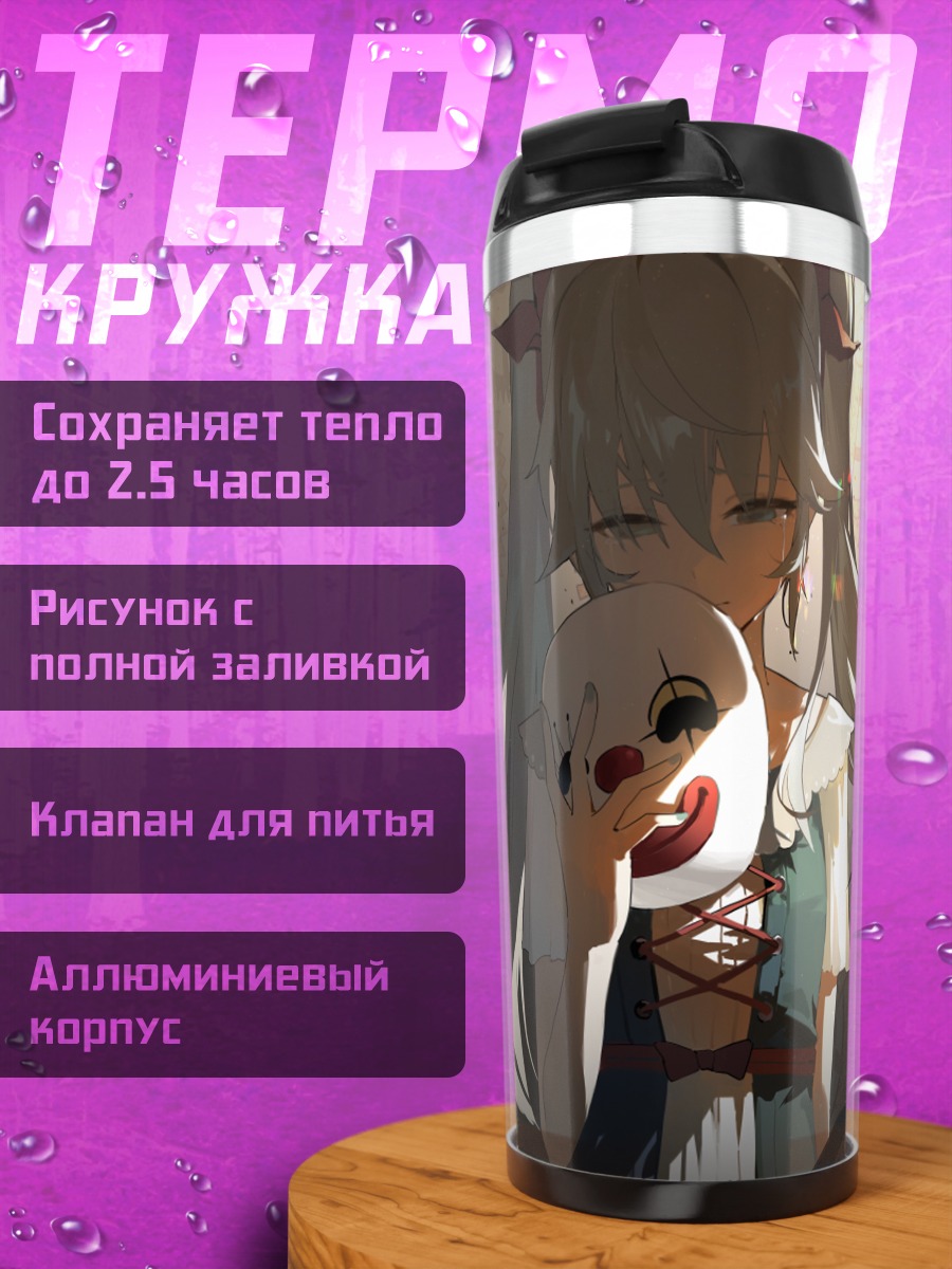 Термокружка Мику Хацунэ с маской