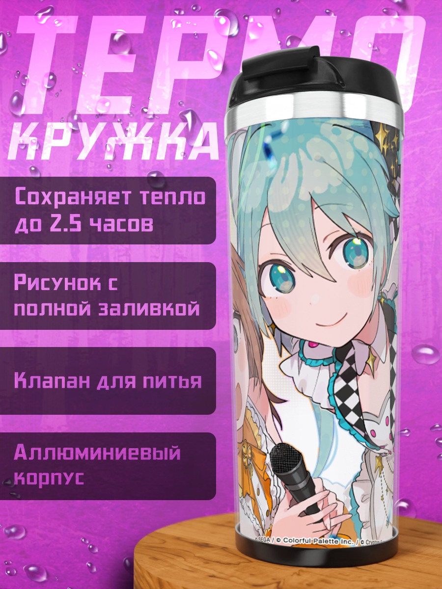 Термокружка Мику Хацунэ и Минори