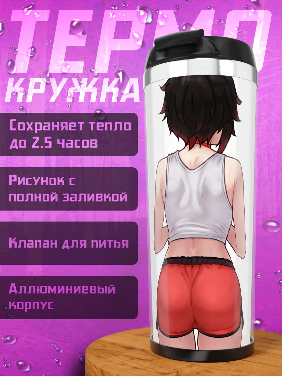 Термокружка Руби Роуз в спортивном