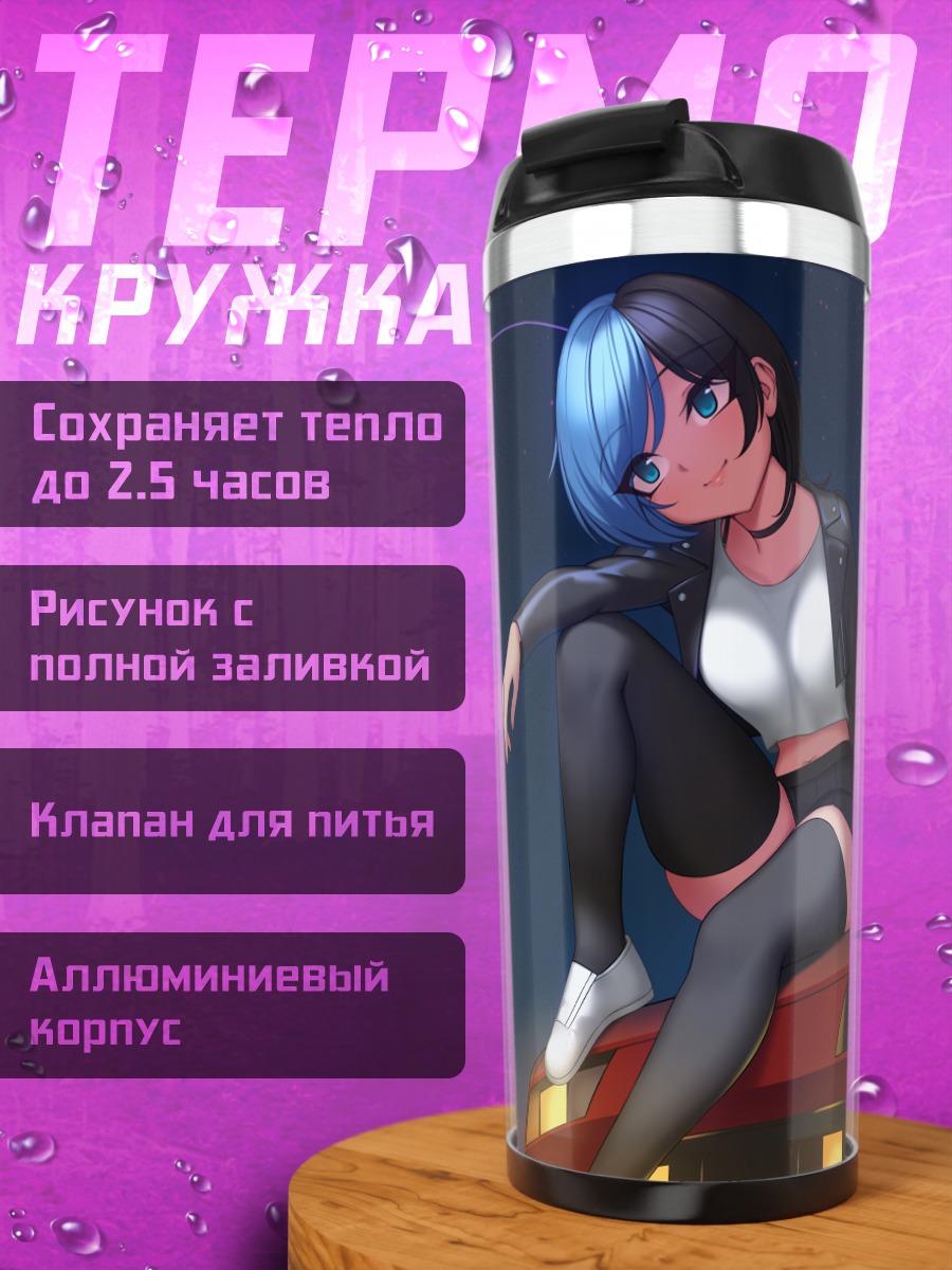 Термокружка Ночная прогулка у авто