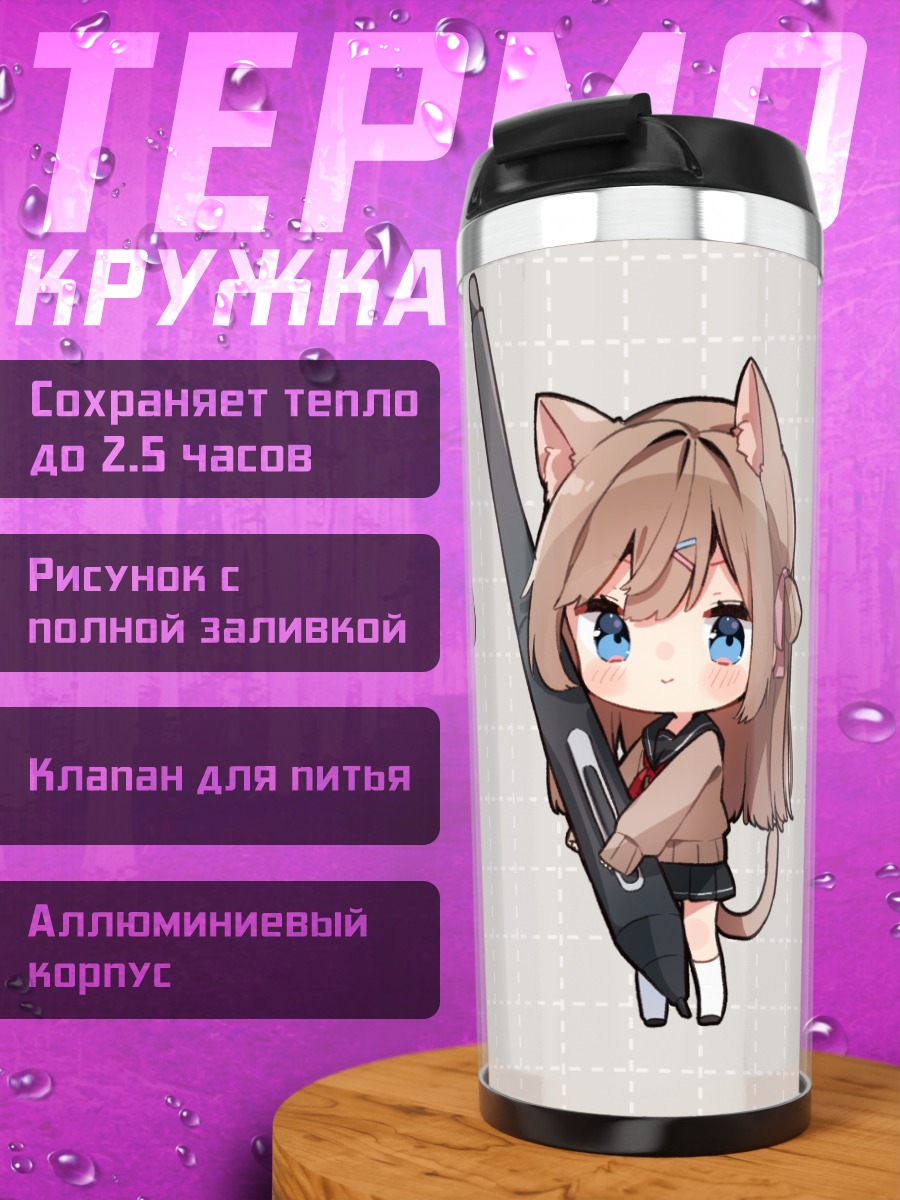 Термокружка Кошкодевочка в платье