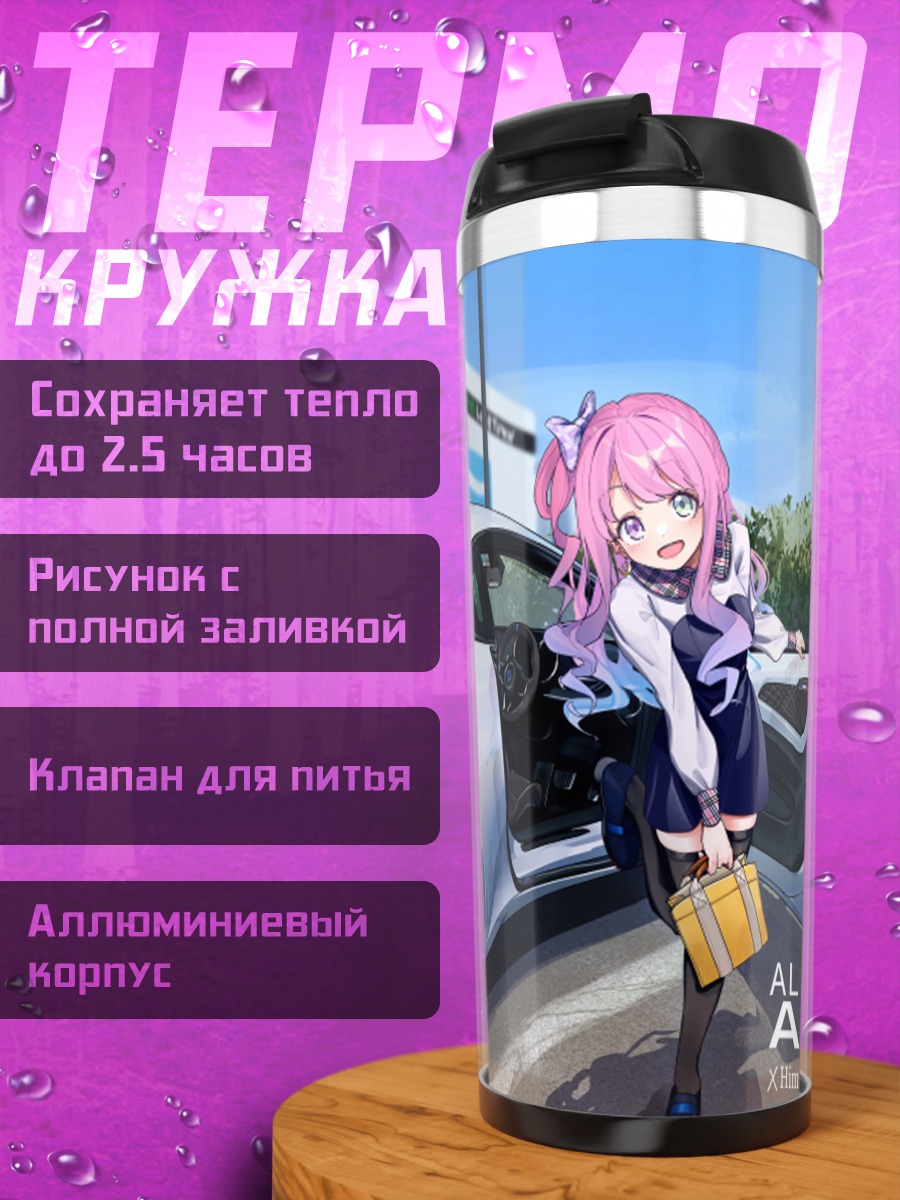 Термокружка Луна Химемори и Альпин