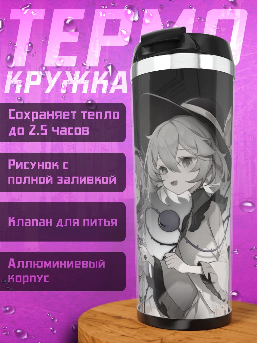 Термокружка Коиши и Сатори Комейдзи