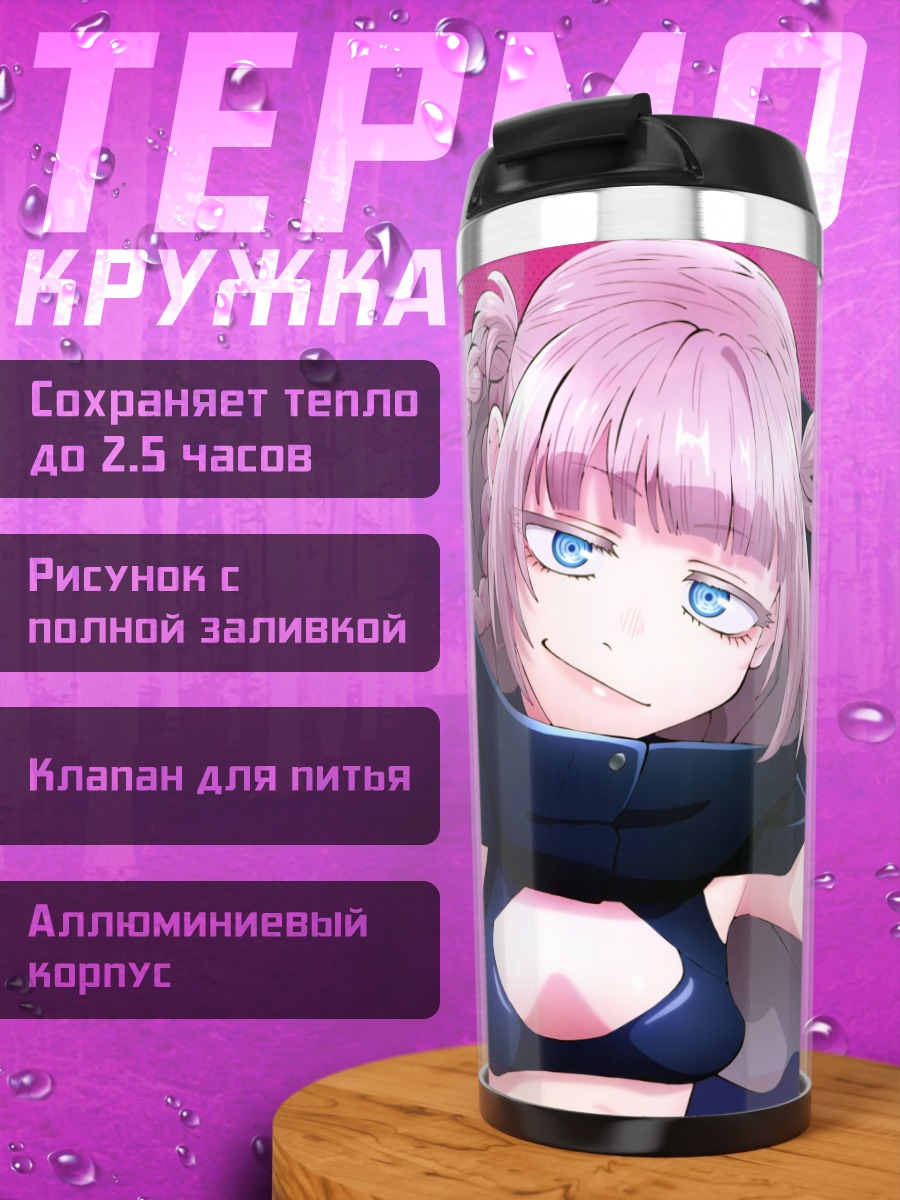 Термокружка Назуна Нанакуса в плаще