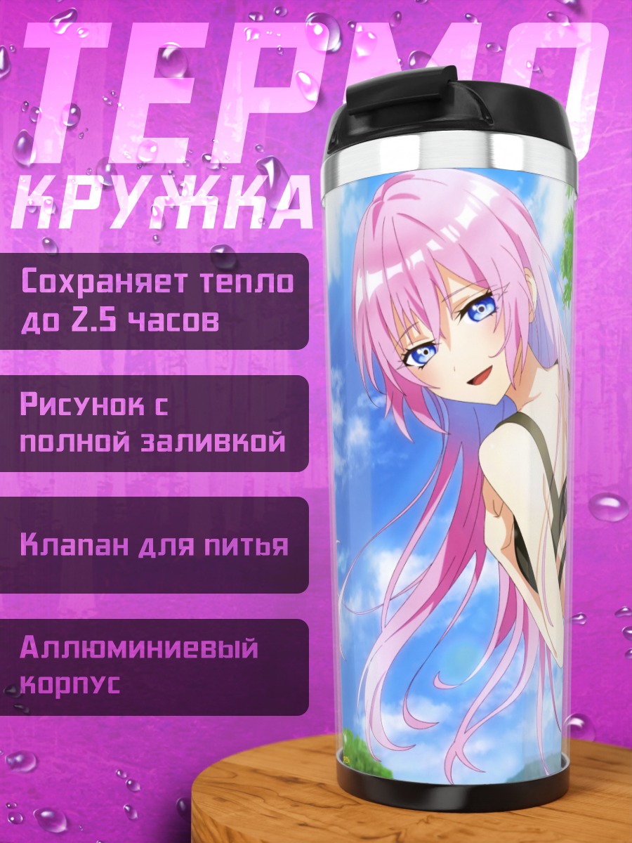 Термокружка Шикимори на пляже