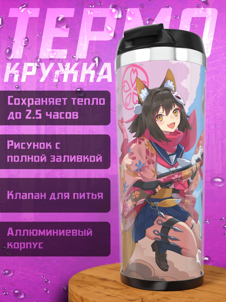 Термокружка Куда Изуна с винтовкой